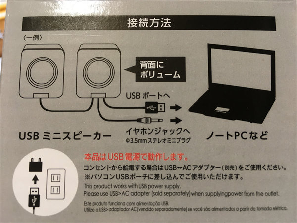 コスパ高し ダイソー300円アクティブスピーカー Intelligence Console