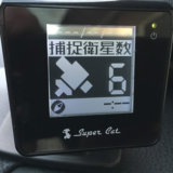 【レーダー探知機をリユース】ユピテル スーパーキャット S363si