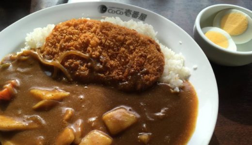 【ココイチ】2020年のグランドマザーカレー［CoCo Ichibanya Grand mother curry is delicious.］