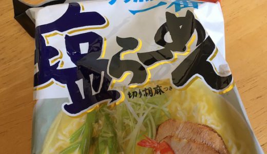 サッポロ一番塩ラーメンを最高に美味しく食べるレシピ［Recipe to eat Sapporo Ichiban Shio Ramen the best.］
