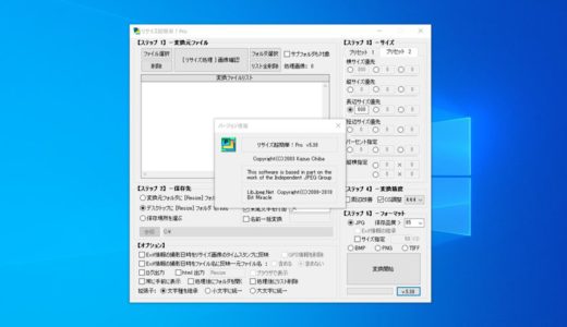 リサイズ超簡単！Proがバージョンアップ ［5.37 > 5.38］
