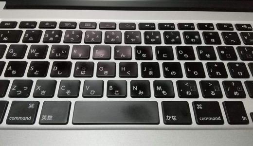 MacBookPro（Late2013）のキーを力技で修理した