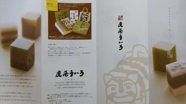 伊勢 虎屋のういろ は大変美味しゅうございます Intelligence Console