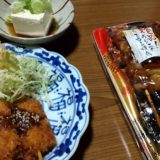 【美味しかった家飯】名古屋フェアで買った串カツと炭火焼鳥と相模屋の木綿豆腐としそ味たくあんなど