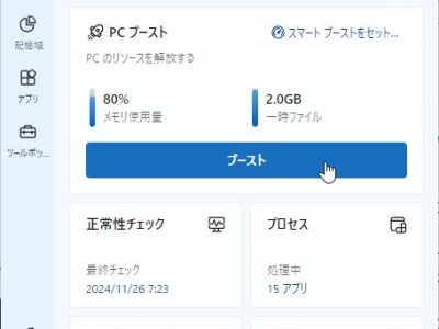 Windows11の高速化　パフォーマンスアップ対策　まずは４つだけ