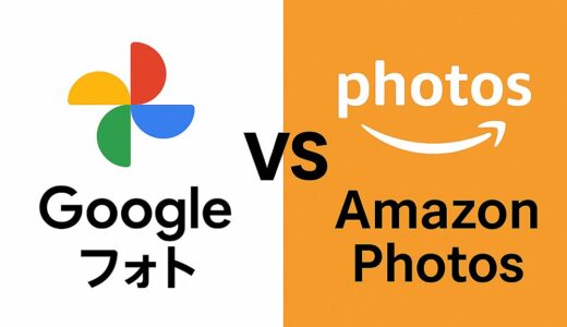 Gmail・Googleフォト容量逼迫！写真クラウドをどうするか　Googleフォト vs Amazon Photos 徹底比較と移行体験記