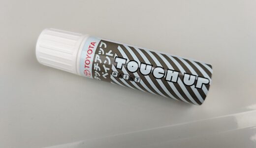 GR86用のタッチペン　純正品と社外品はこんなに違う