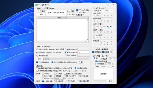 １から分かるリサイズ超簡単!Proの機能